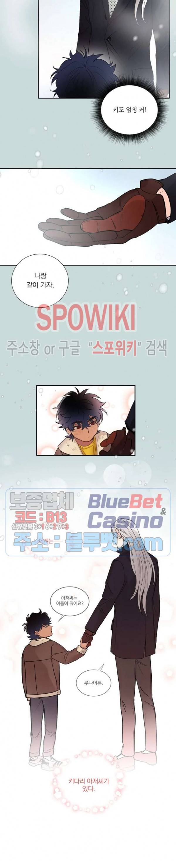 달을 삼킨 범 1화 3