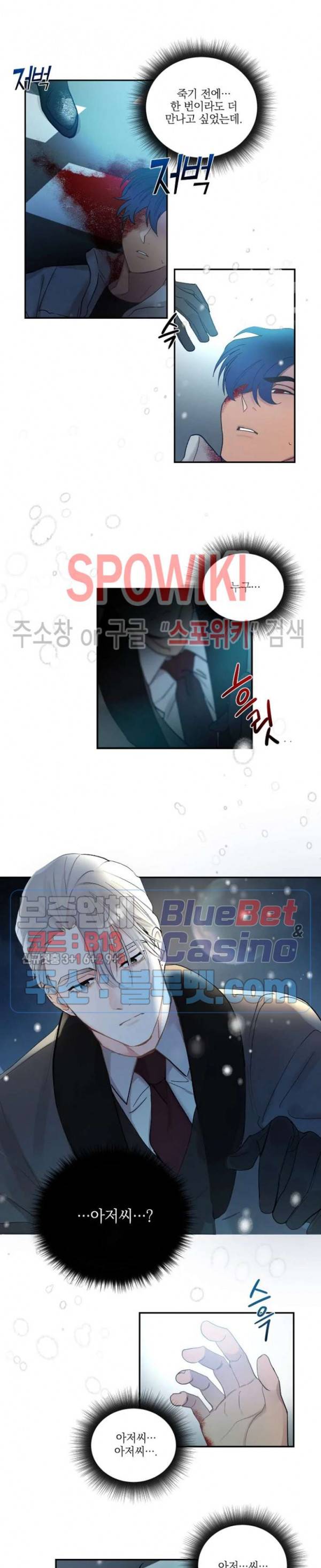 달을 삼킨 범 1화 4