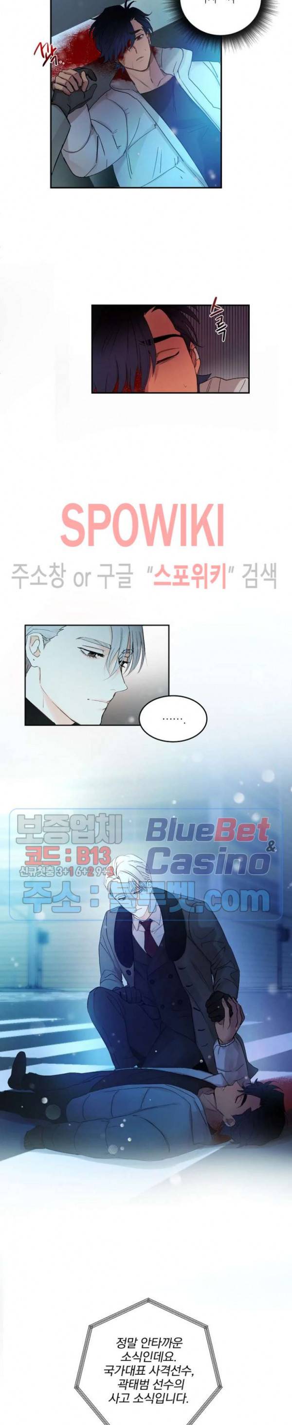 달을 삼킨 범 1화 5