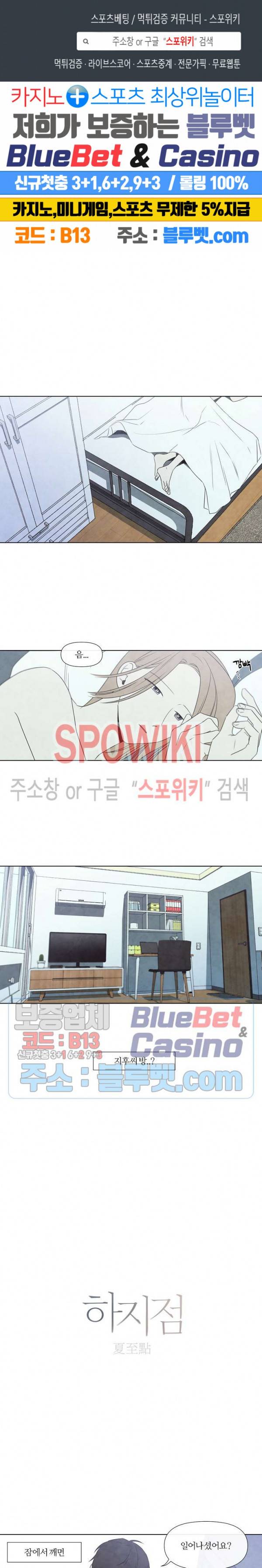 하지점 21화 1