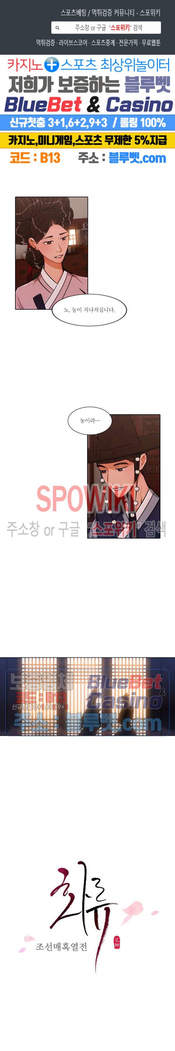 화류(花柳) 42화 1