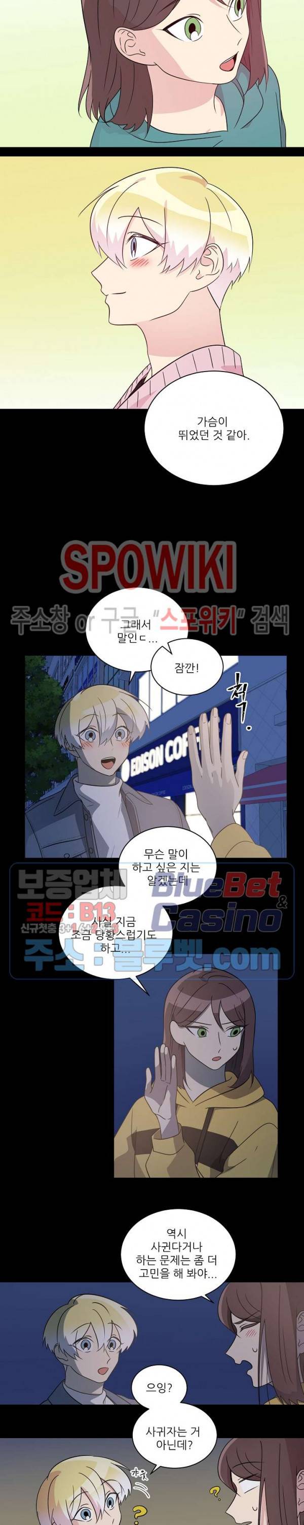 항변신 80화 3