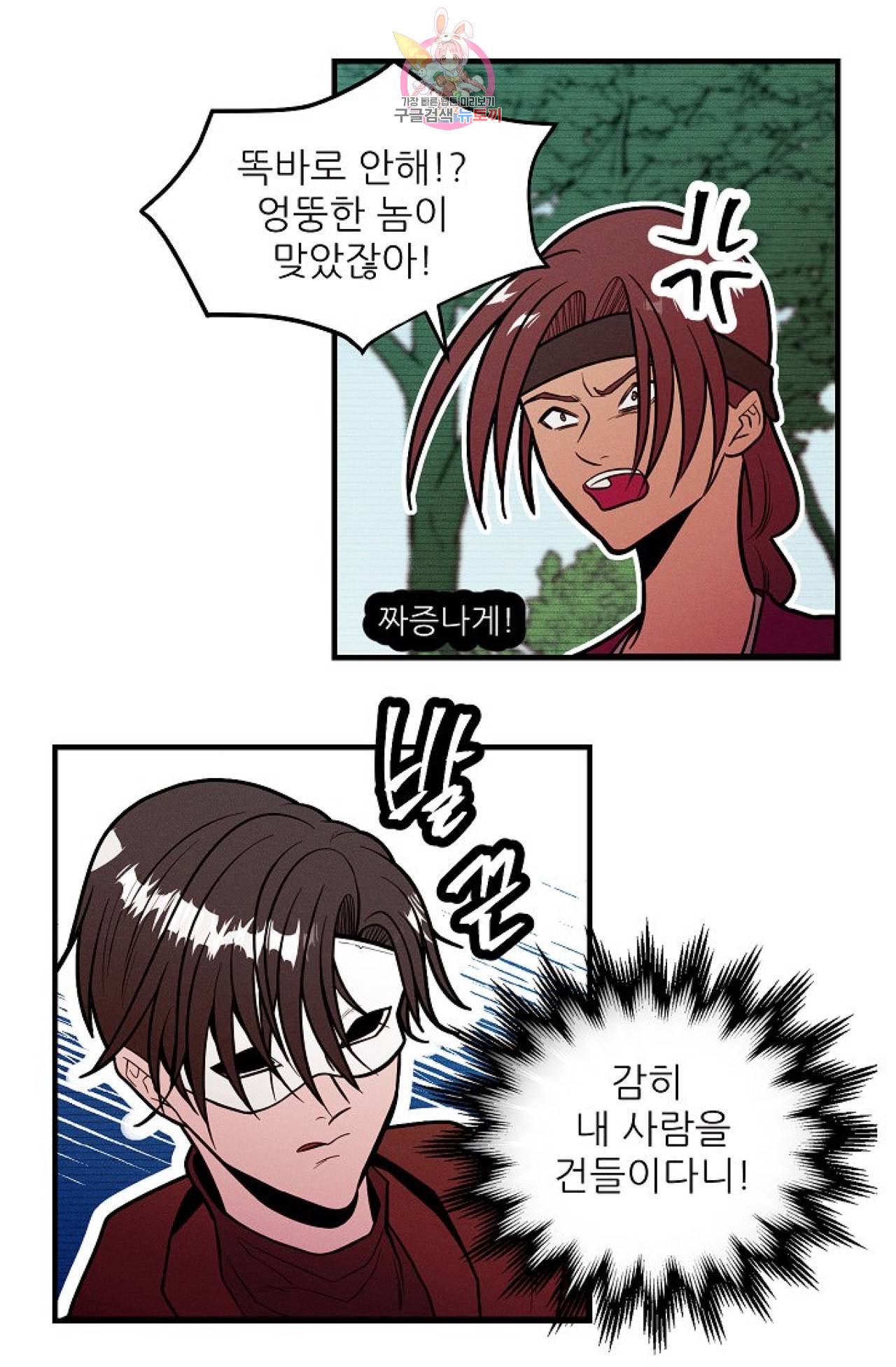 갓 블레스 유 36화 2