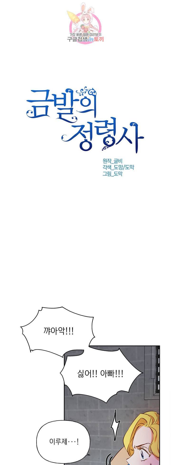 금발의 정령사 33화 3