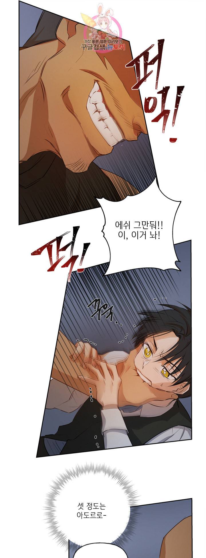금발의 정령사 33화 10