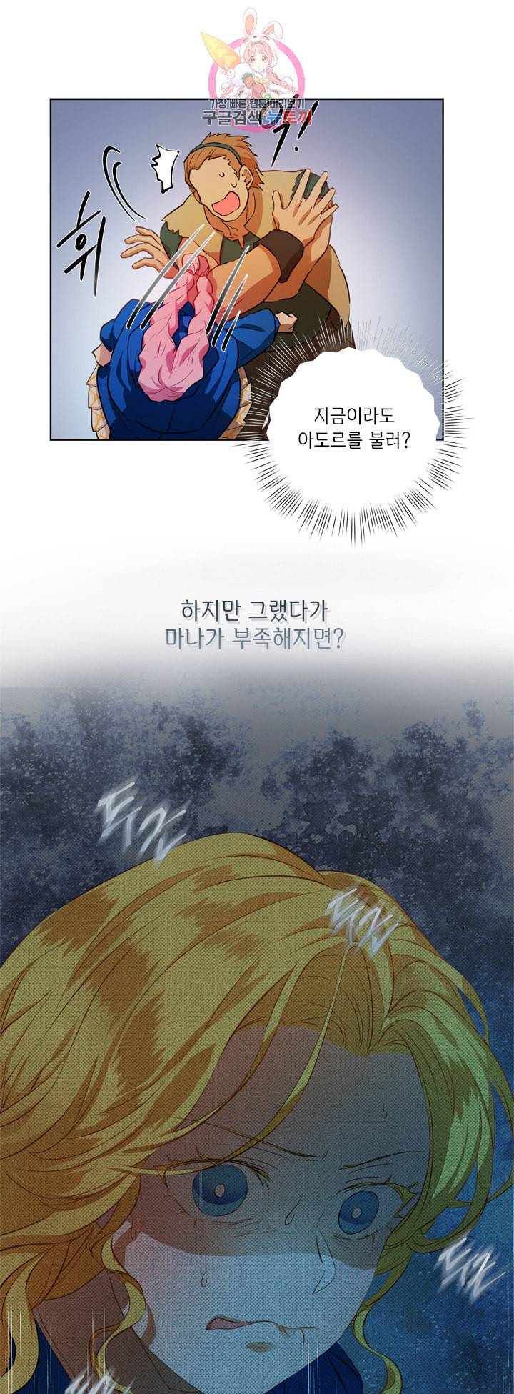 금발의 정령사 33화 14