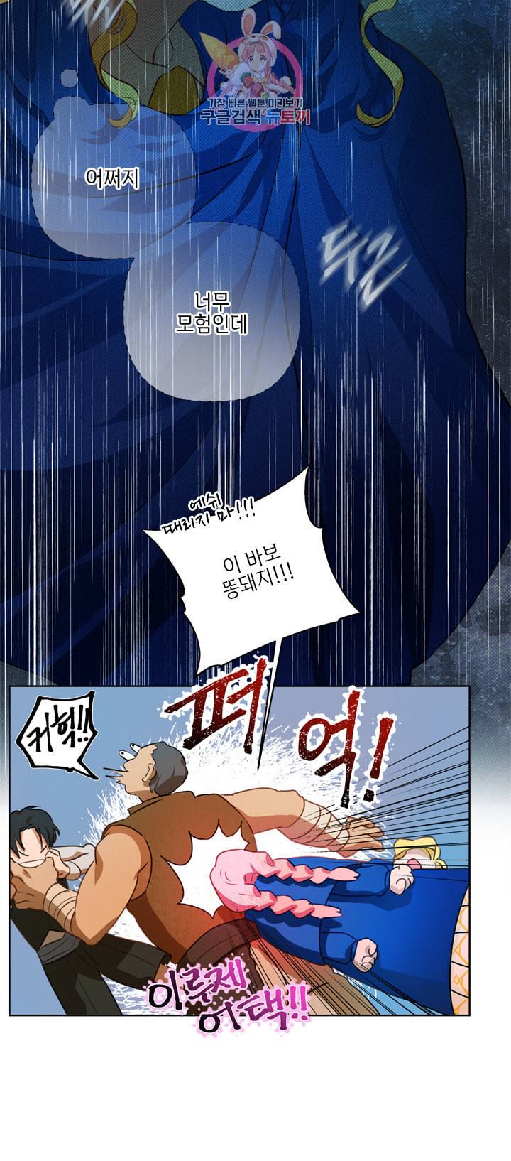 금발의 정령사 33화 15