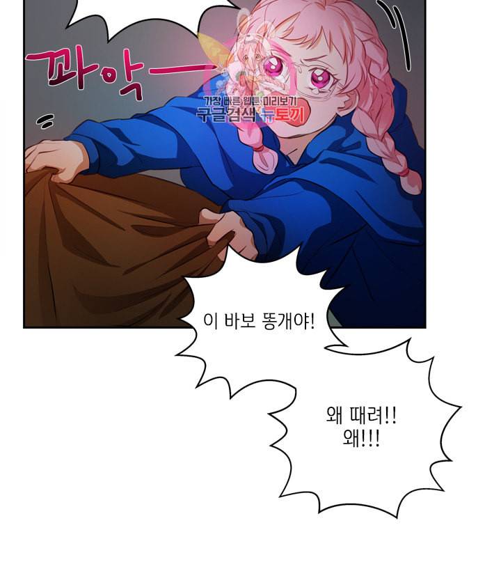 금발의 정령사 33화 17