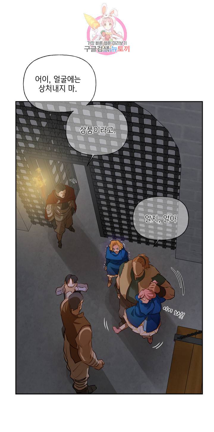 금발의 정령사 33화 19