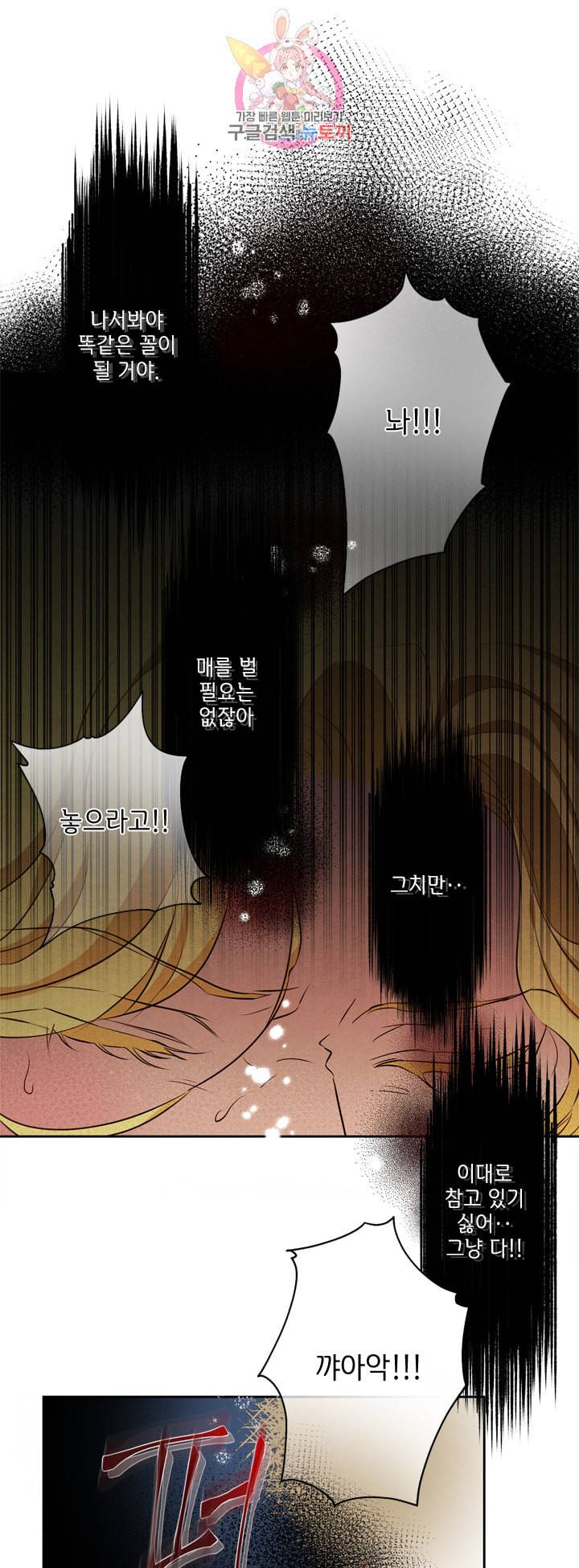 금발의 정령사 33화 20