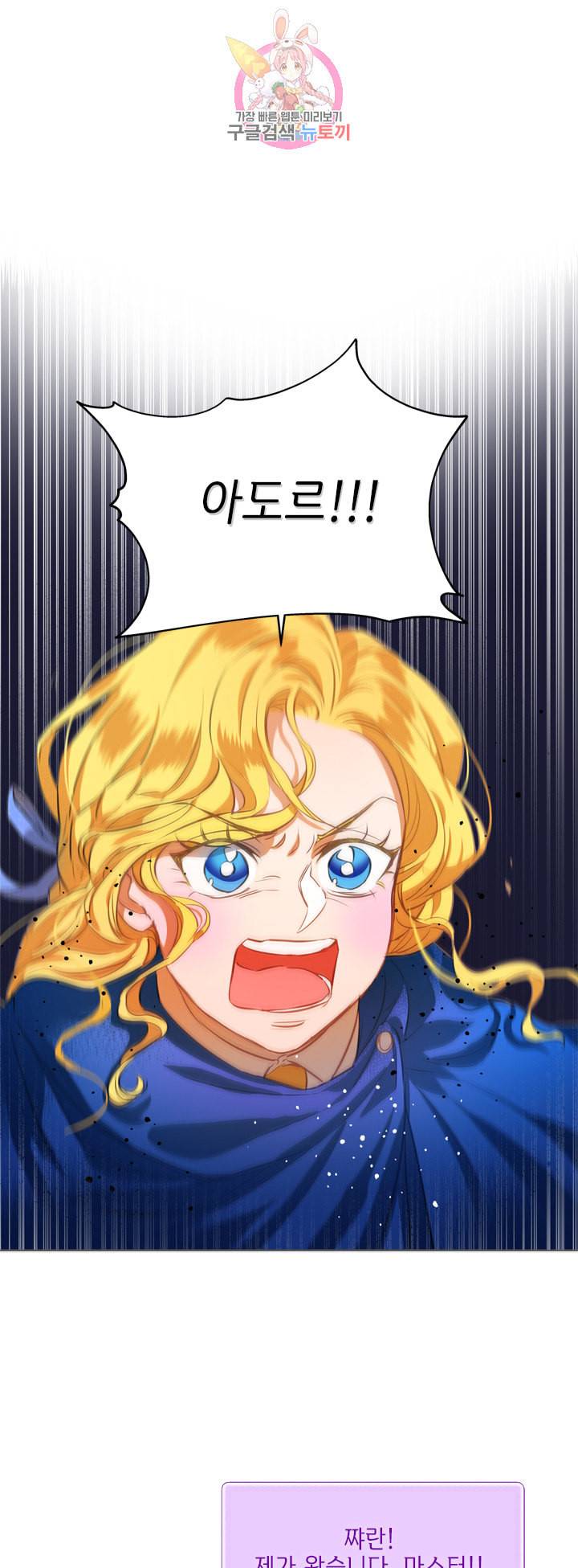 금발의 정령사 33화 24