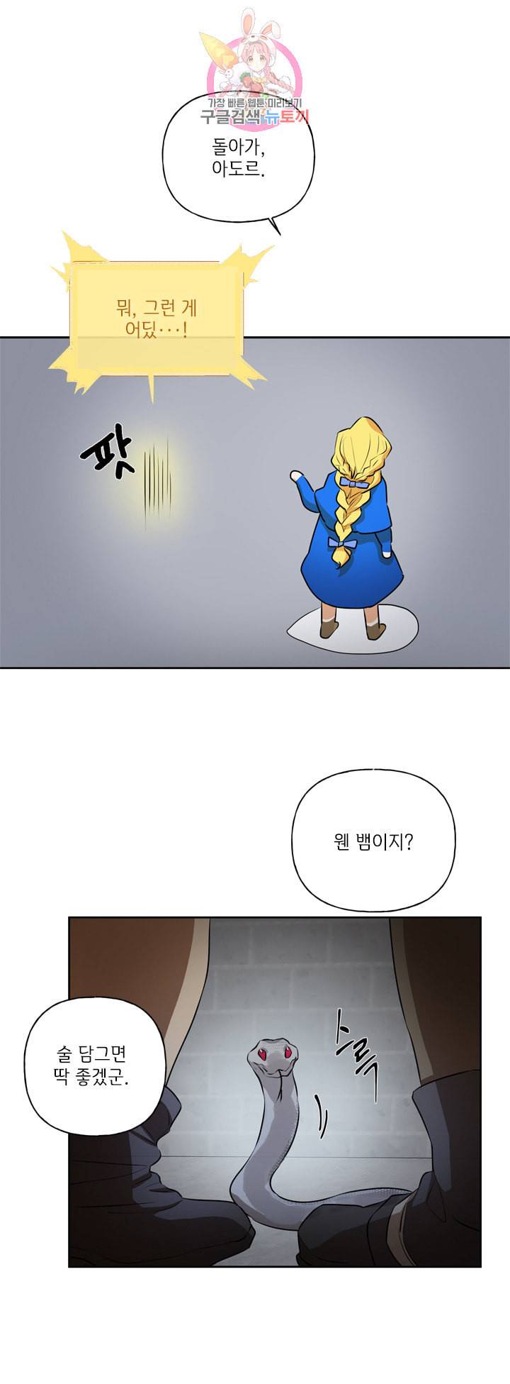 금발의 정령사 33화 26