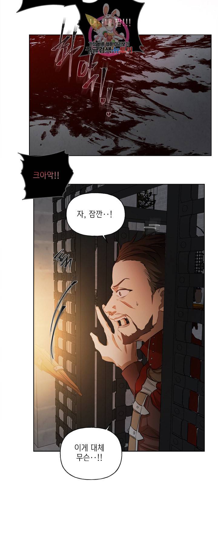 금발의 정령사 33화 29