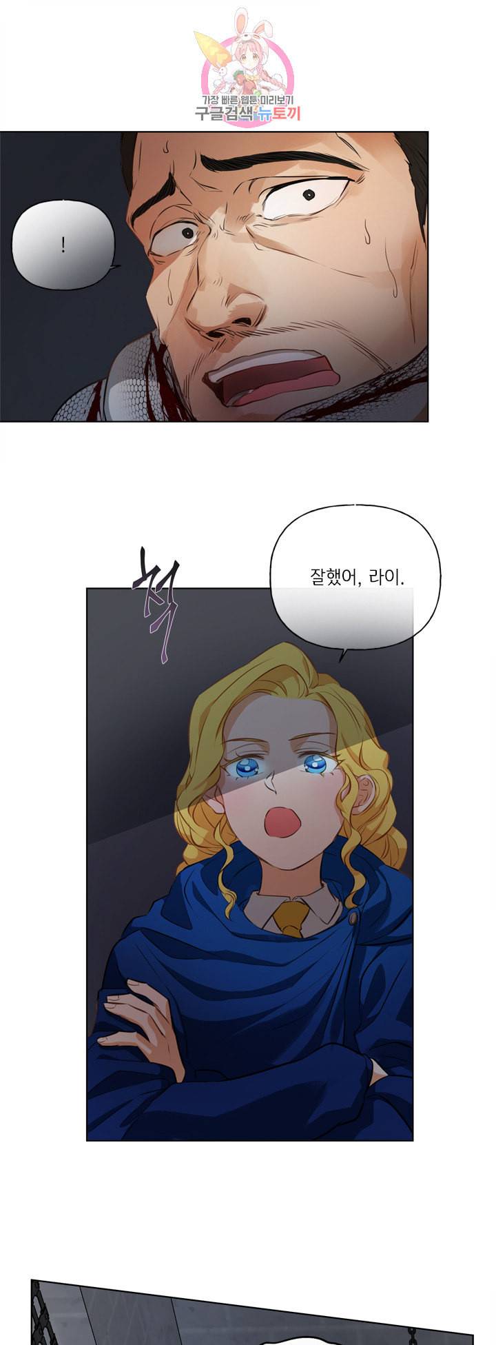 금발의 정령사 33화 36