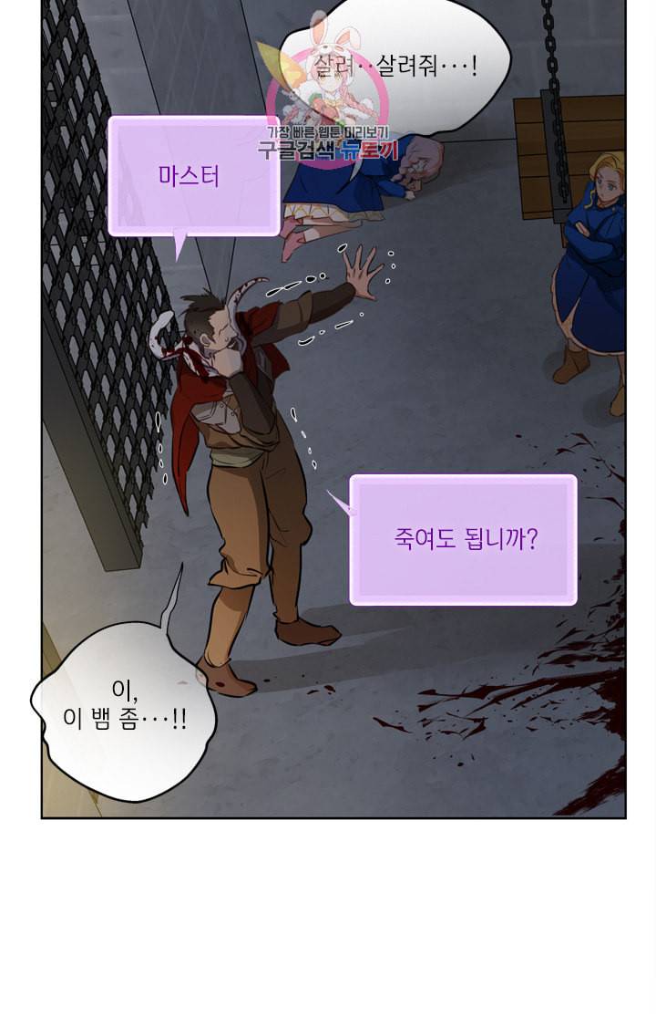 금발의 정령사 33화 37