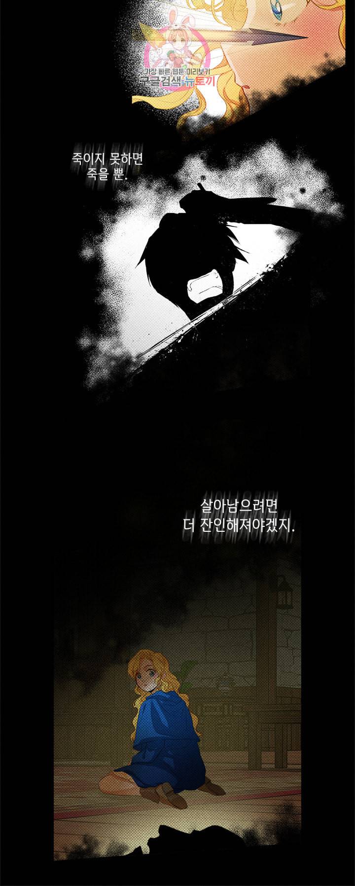 금발의 정령사 33화 39