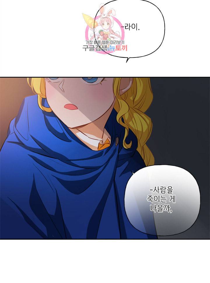 금발의 정령사 33화 47