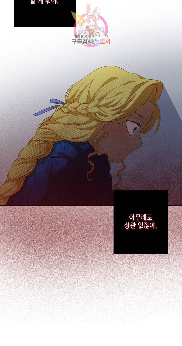 금발의 정령사 33화 51