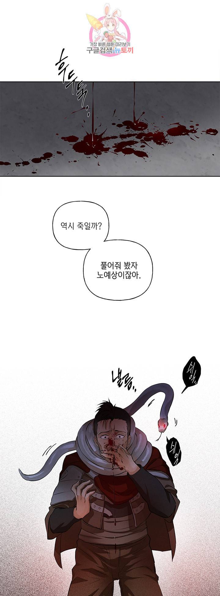 금발의 정령사 33화 52