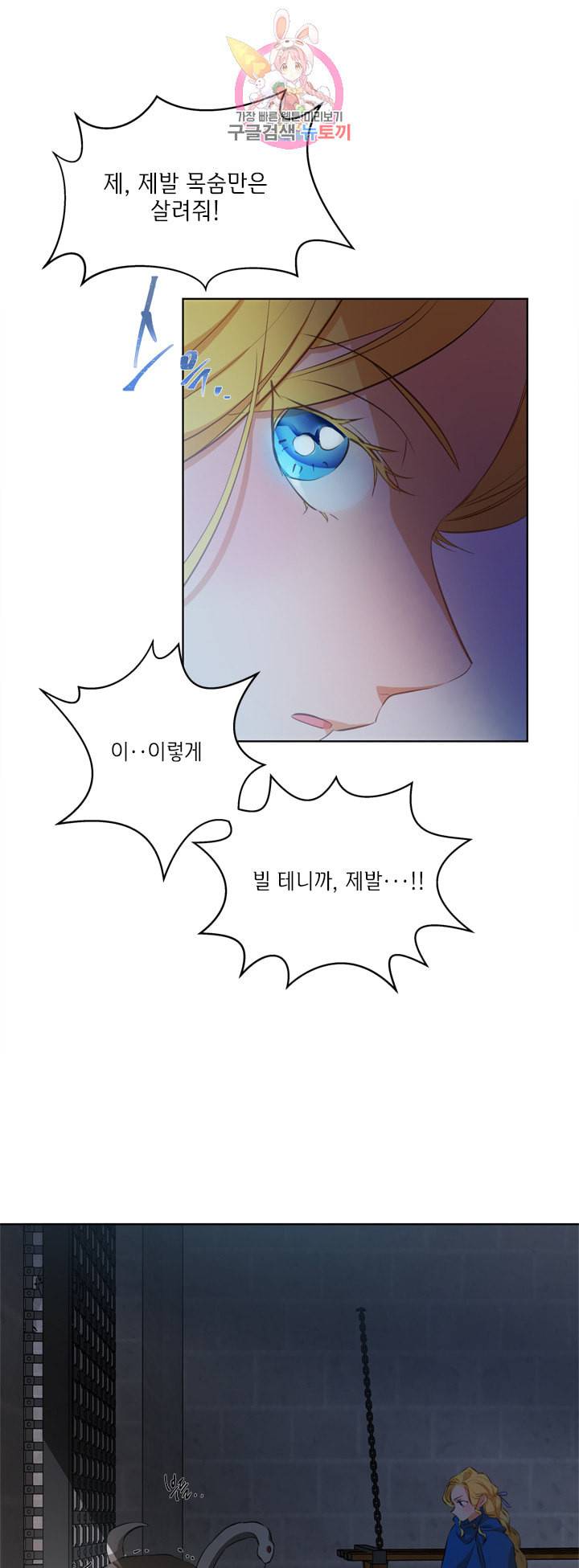 금발의 정령사 33화 54