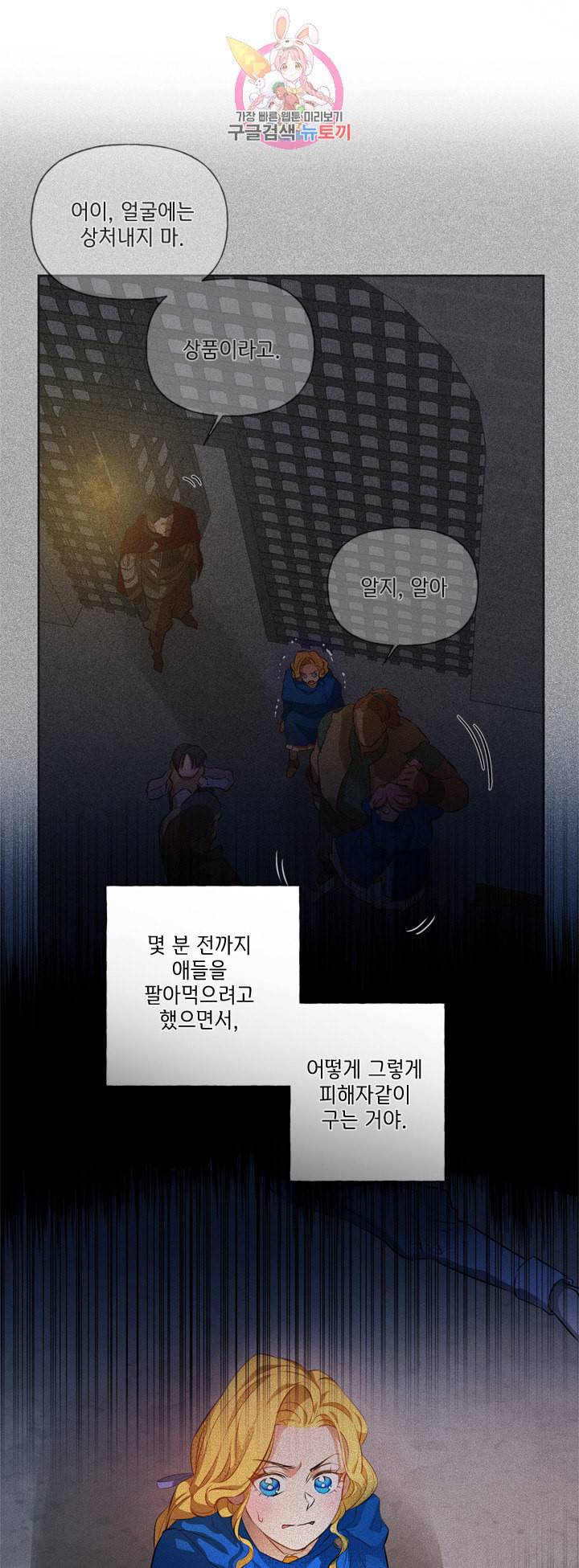 금발의 정령사 33화 56