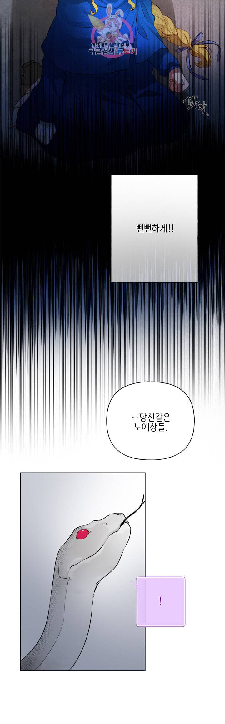 금발의 정령사 33화 57