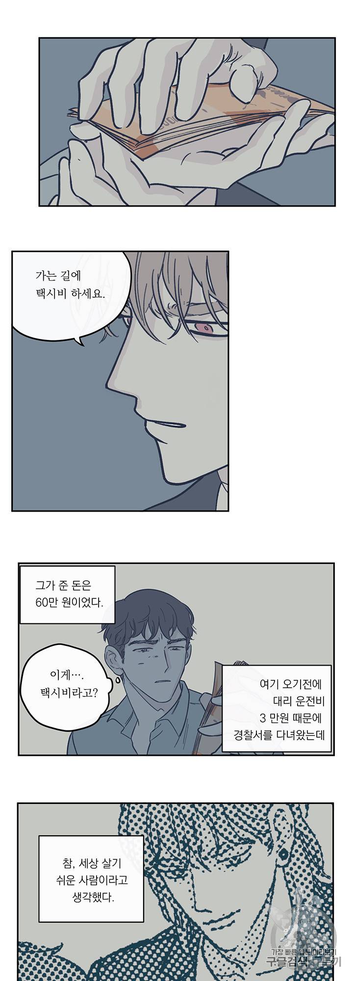 백퍼센트 클린업 19화 2
