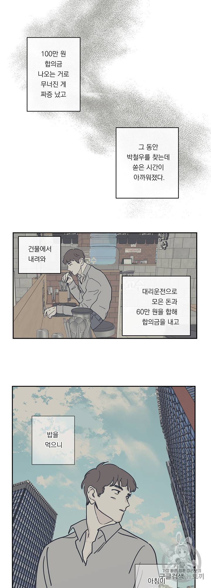 백퍼센트 클린업 19화 4