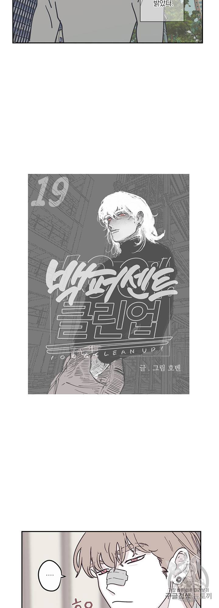 백퍼센트 클린업 19화 5