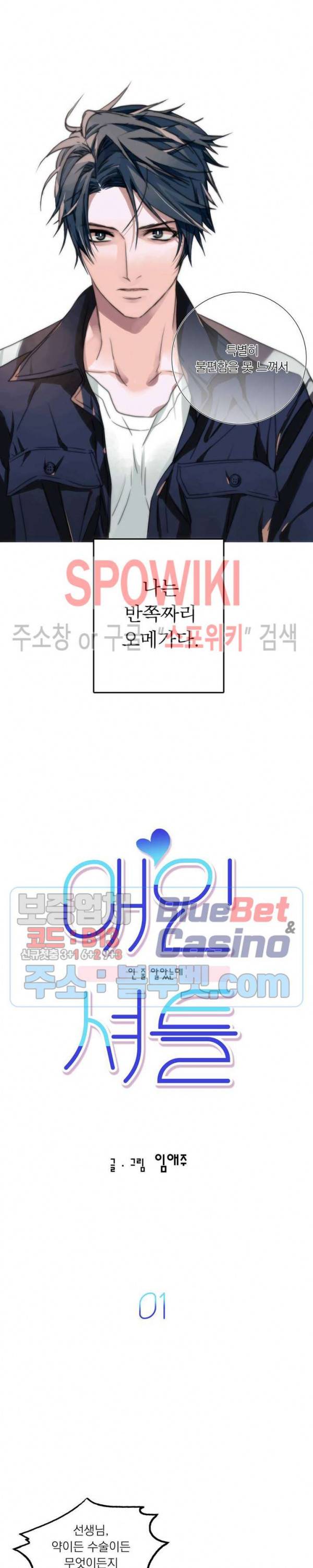 애인셔틀 1화 2