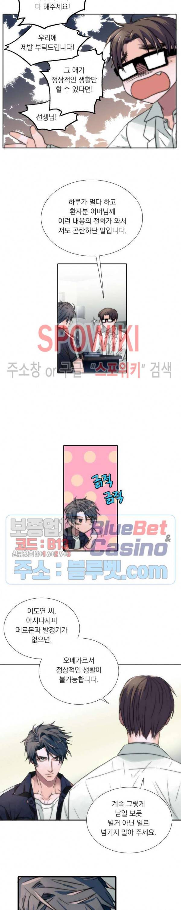 애인셔틀 1화 3