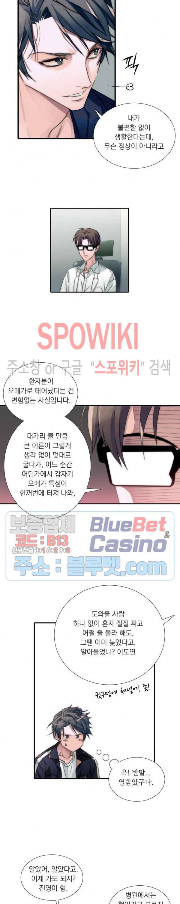 애인셔틀 1화 4