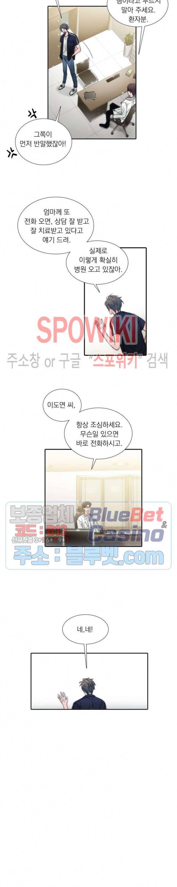 애인셔틀 1화 5