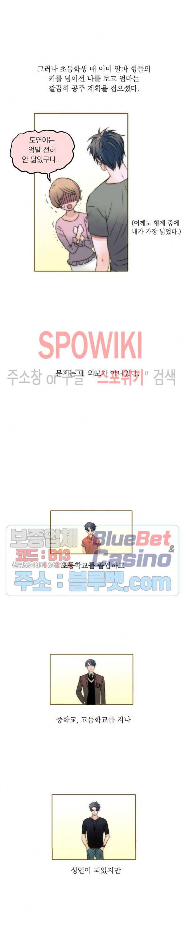 애인셔틀 1화 7