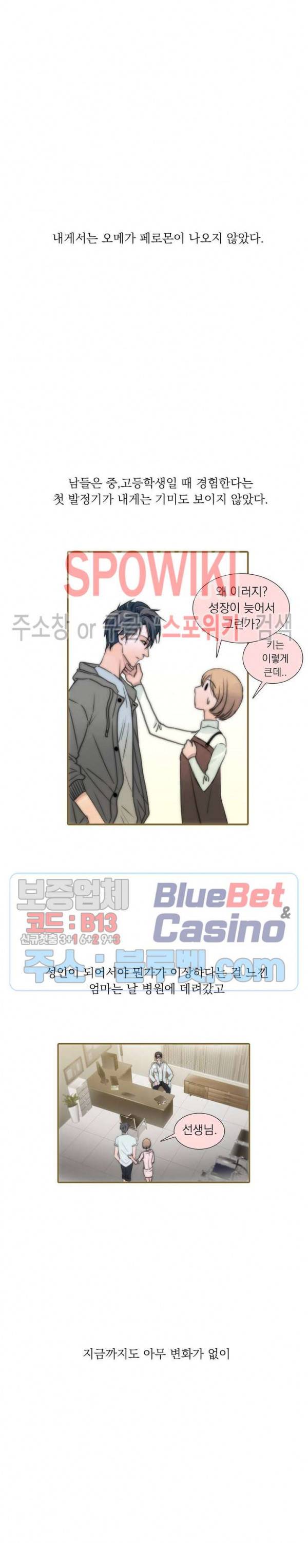 애인셔틀 1화 8