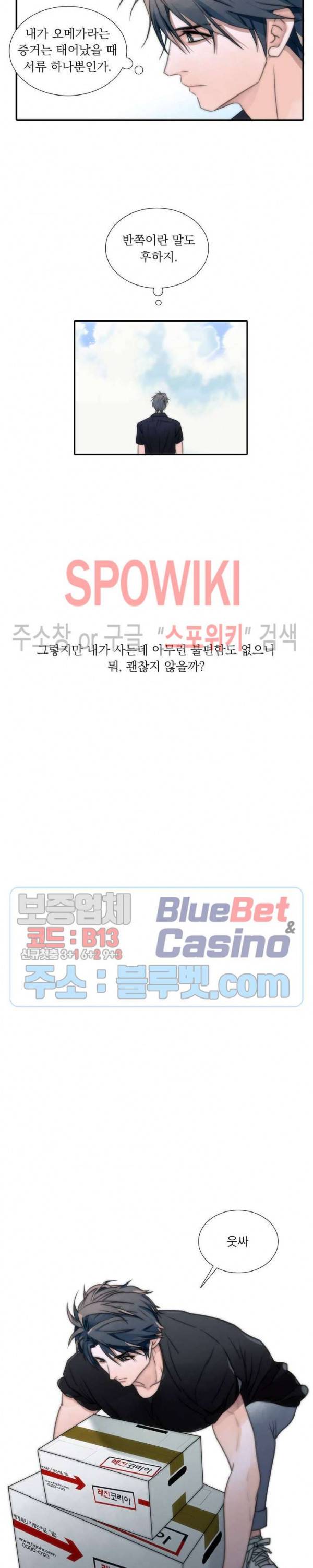 애인셔틀 1화 10