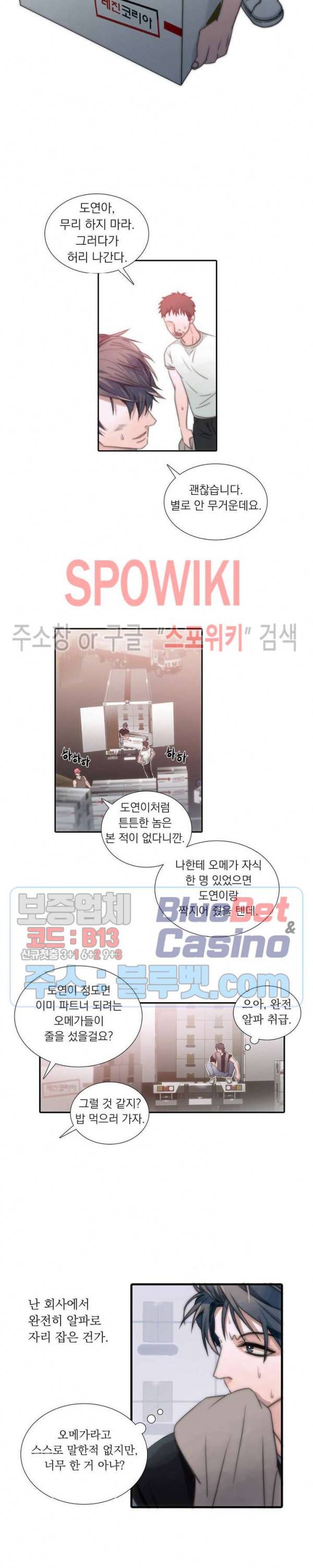 애인셔틀 1화 11