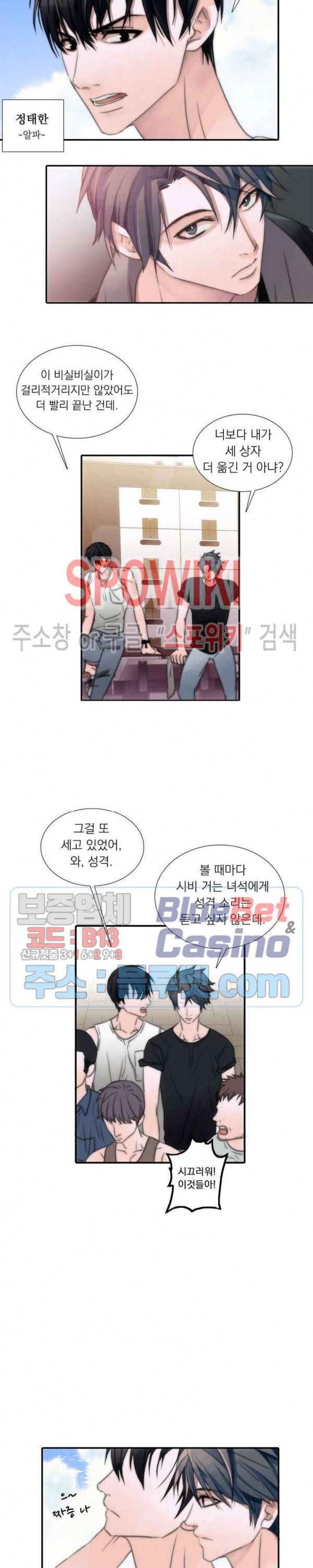 애인셔틀 1화 13