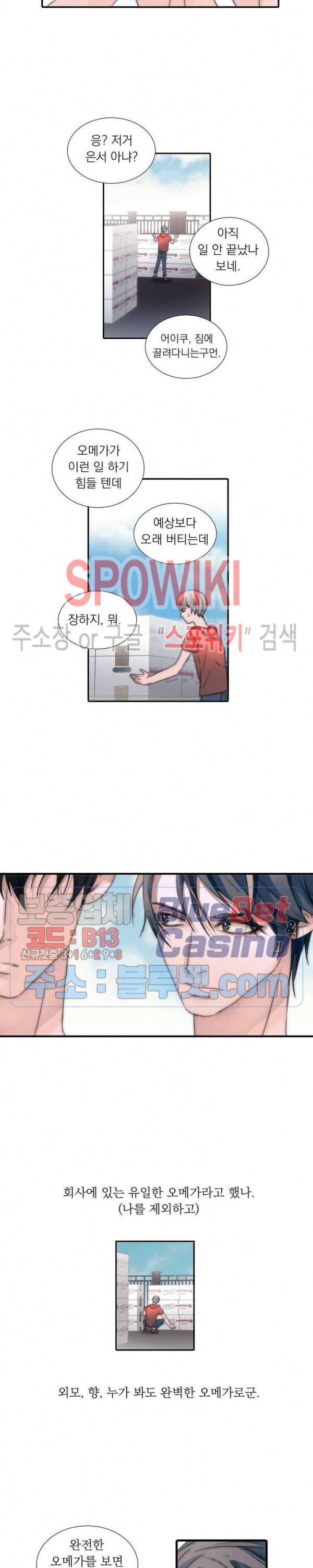 애인셔틀 1화 14