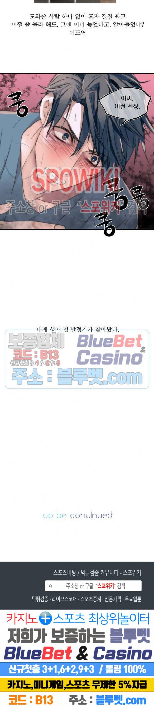애인셔틀 1화 21