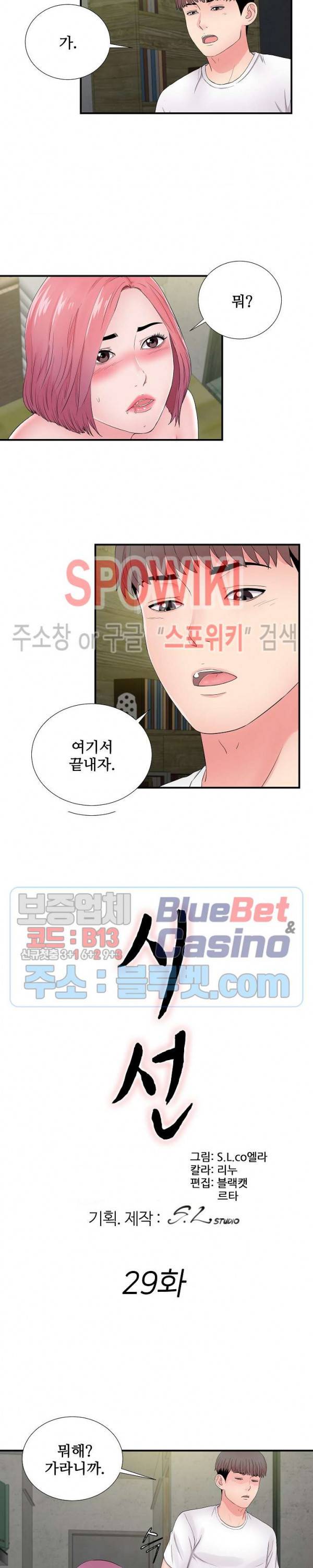시선 29화 3
