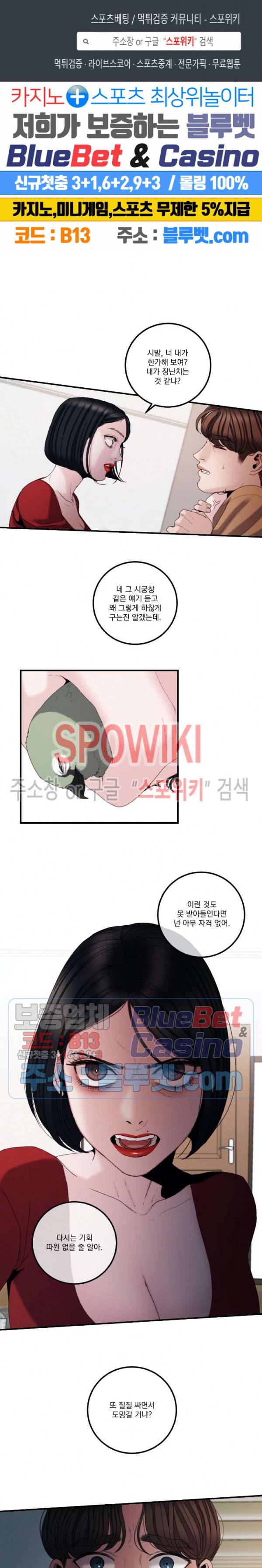 미학의 포식자 17화 1