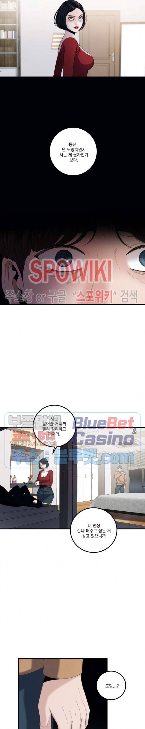 미학의 포식자 17화 3