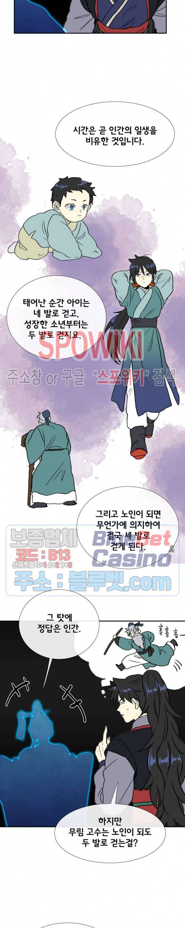 학사재생 138화 4
