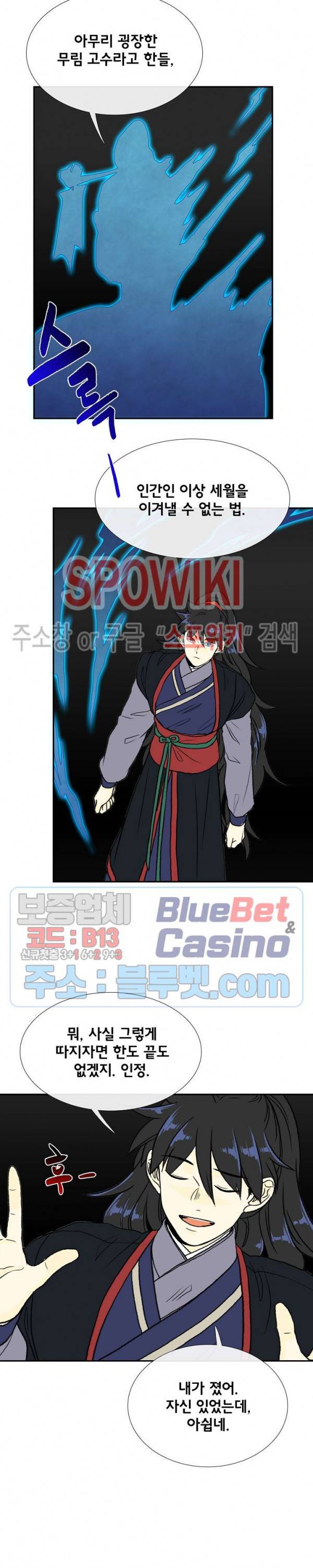 학사재생 138화 5