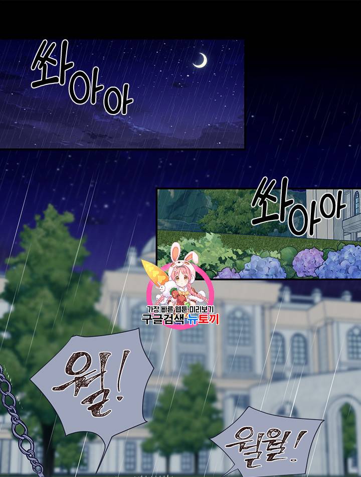 그 악녀를 조심하세요! 22화 1