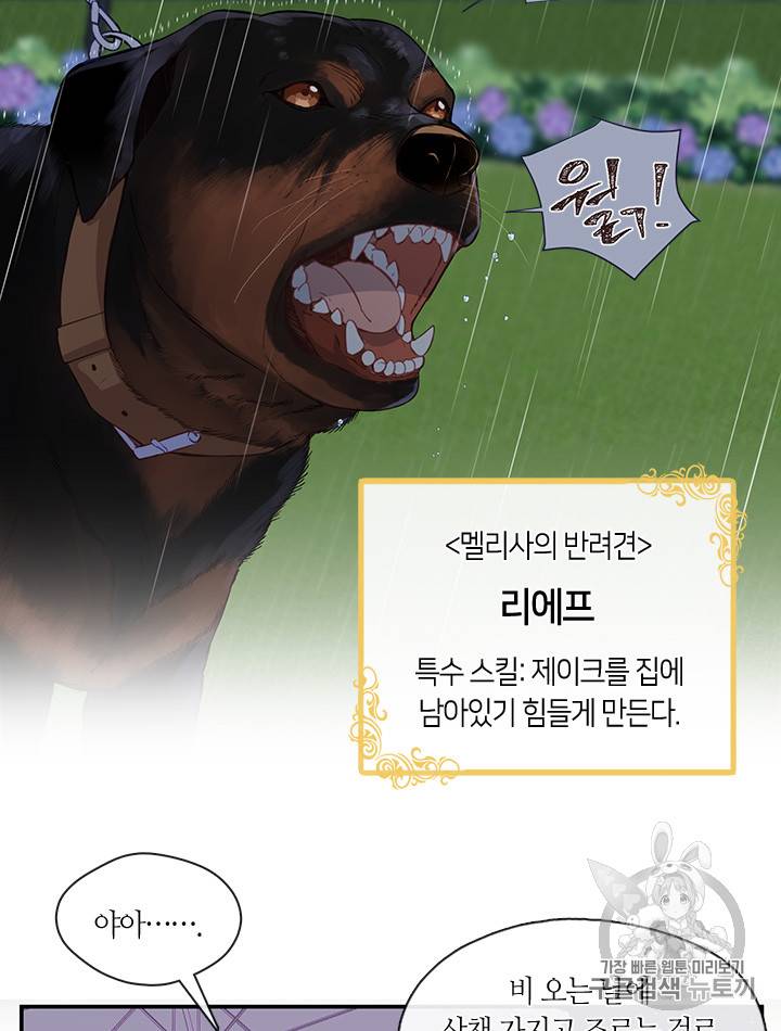 그 악녀를 조심하세요! 22화 2