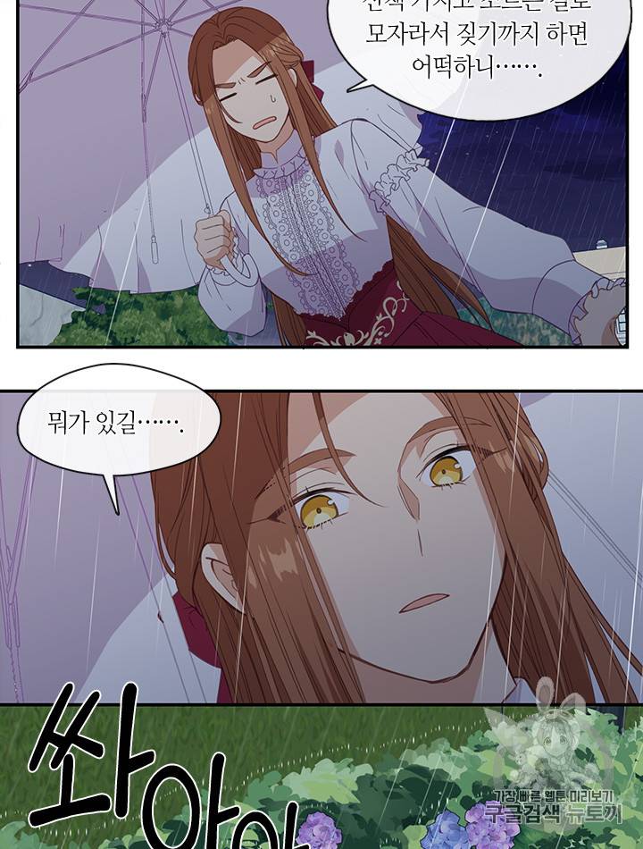 그 악녀를 조심하세요! 22화 3