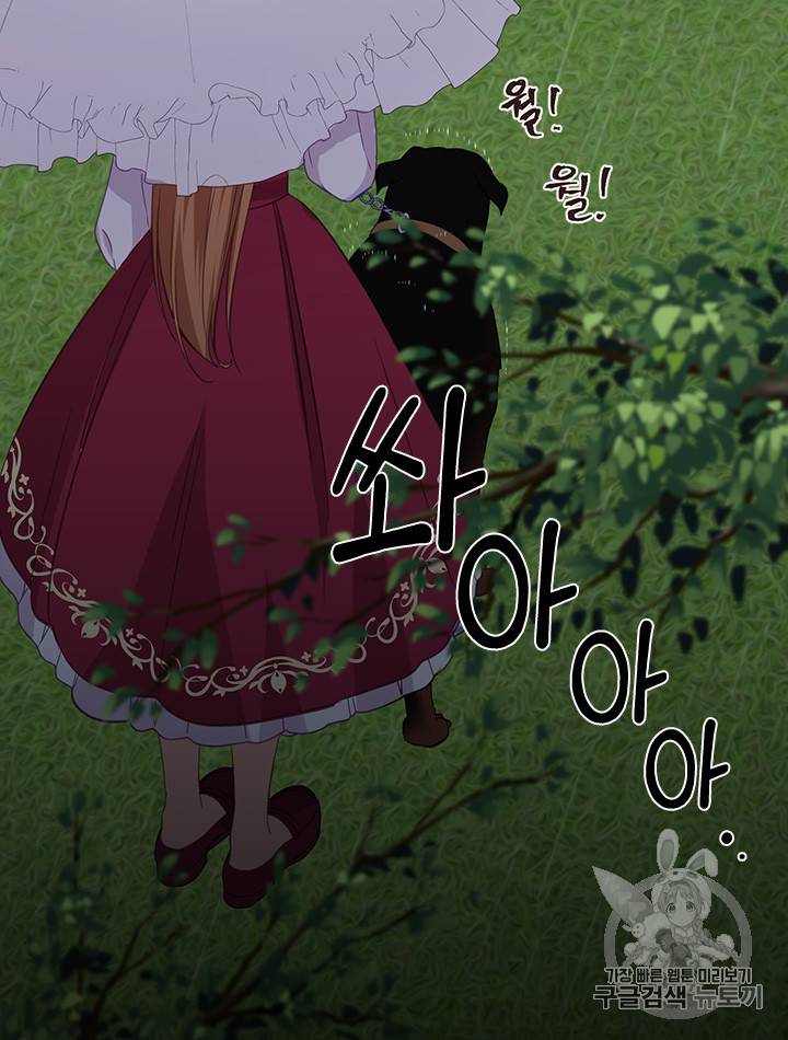 그 악녀를 조심하세요! 22화 5