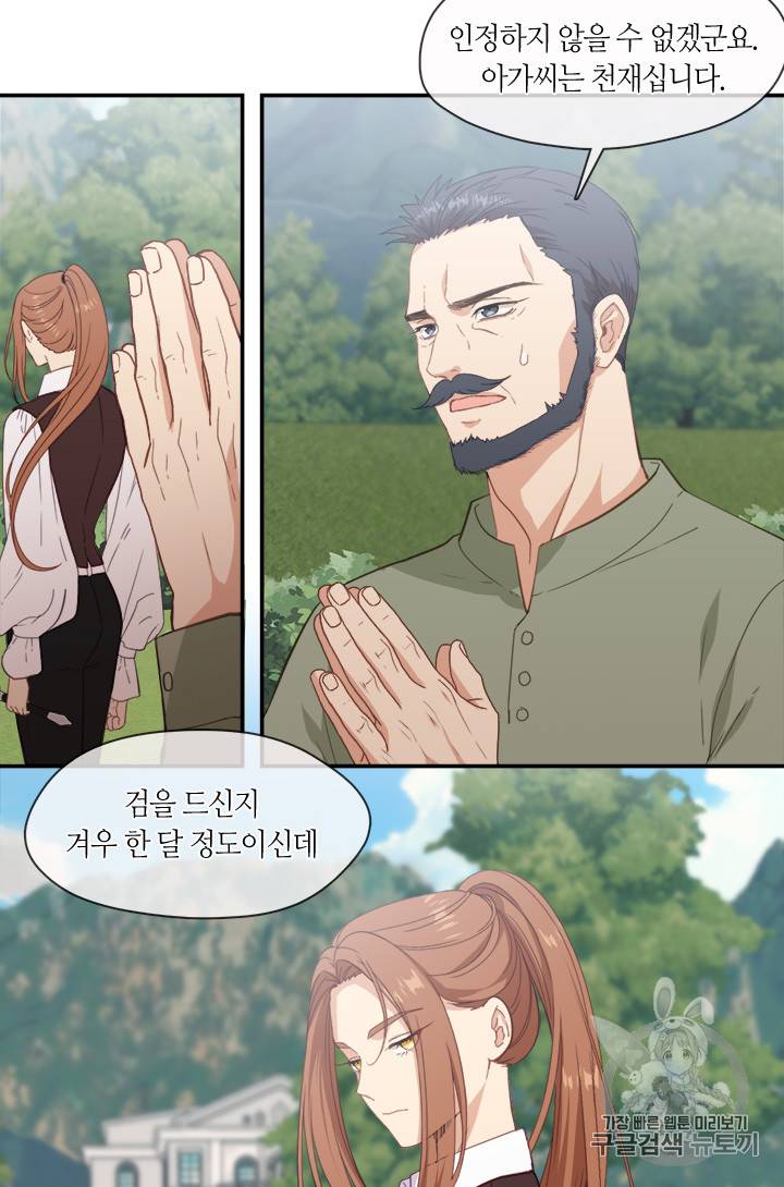 그 악녀를 조심하세요! 22화 10
